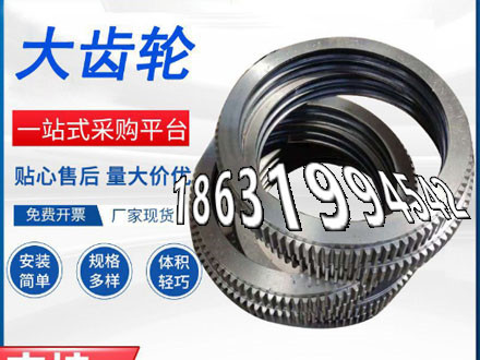 弧齿大轮材质如何